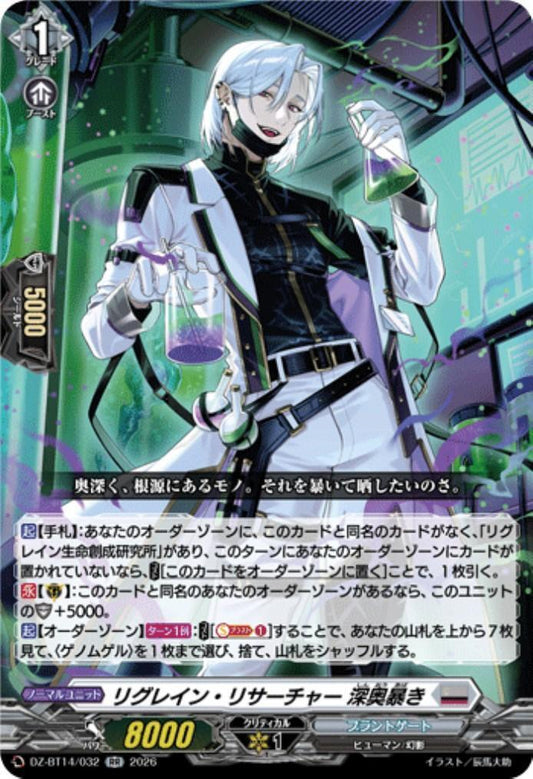 Regrain Researcher: Uncovering the Depths (DZ-BT14/032)