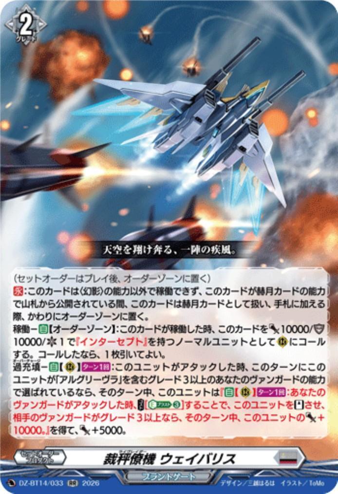 Mechanic Wingman Waverice (DZ-BT14/033)