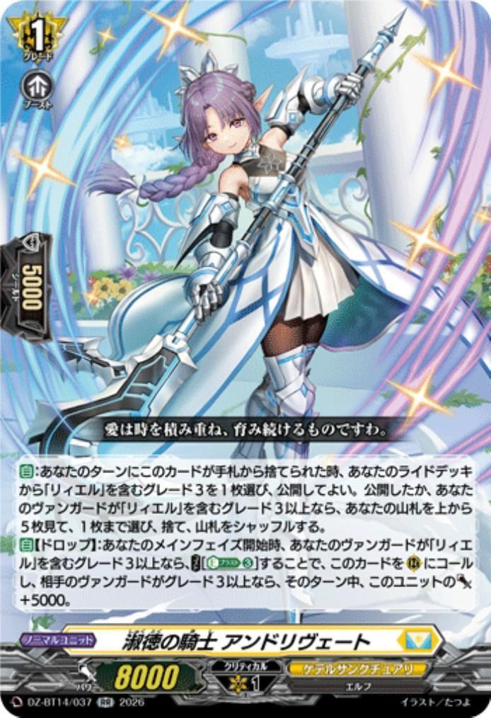 Andrivate, the Knight of Virtue (DZ-BT14/037)