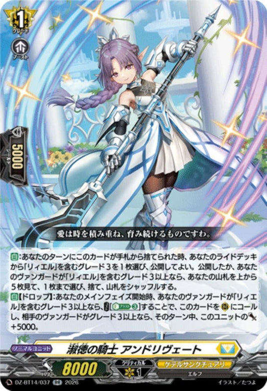 Andrivate, the Knight of Virtue (DZ-BT14/037)