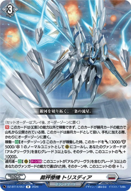 Wingman Trisdia (R) (DZ-BT14/057)
