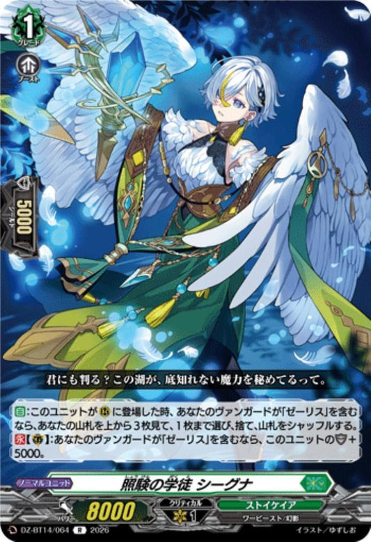 Illuminator Student Seeguna(R)(DZ-BT14/064)