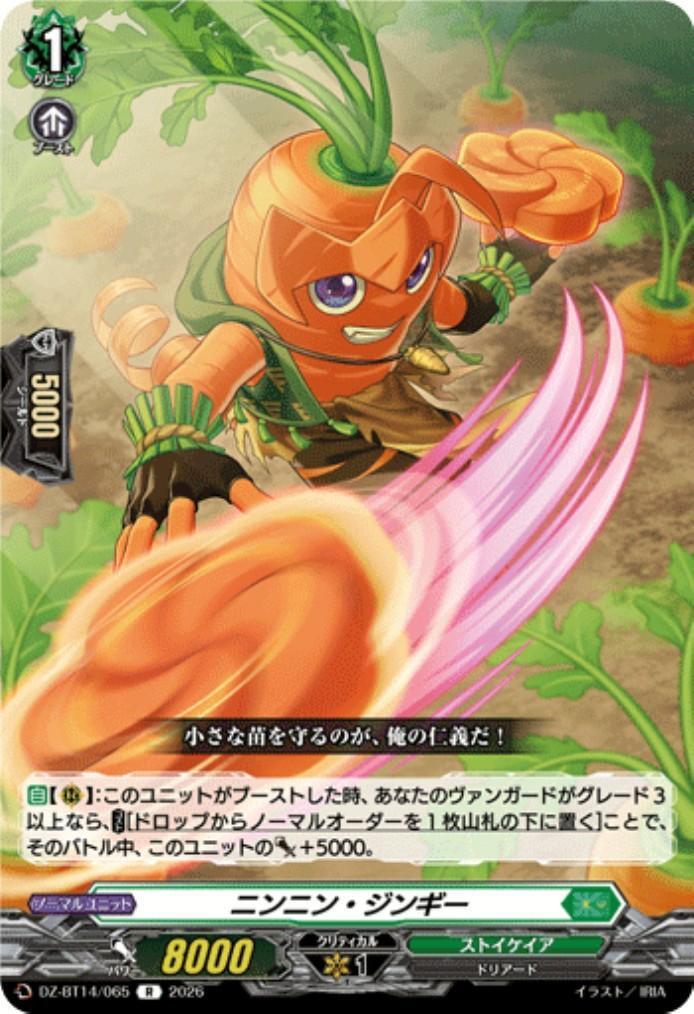 Nin Nin Jingy (R) (DZ-BT14/065)