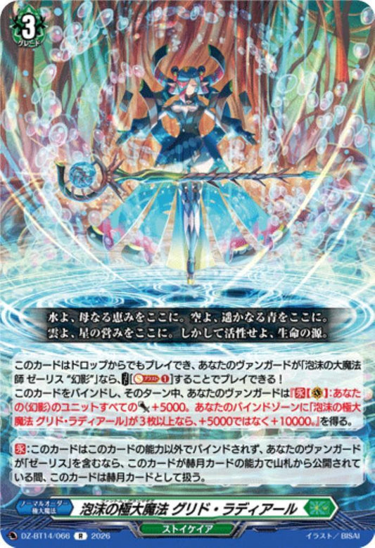 Ephemeral Grand Magic: Grid Radiard (R) (DZ-BT14/066)