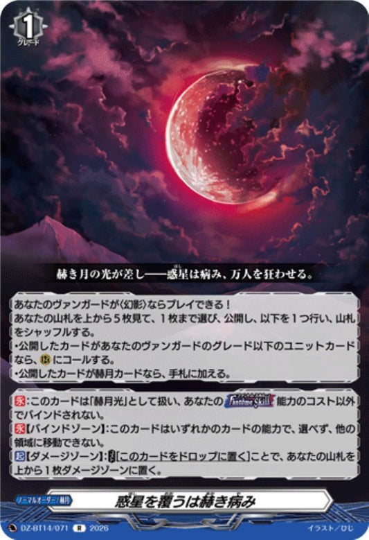 The planet is covered in a crimson disease (R) (DZ-BT14/071)