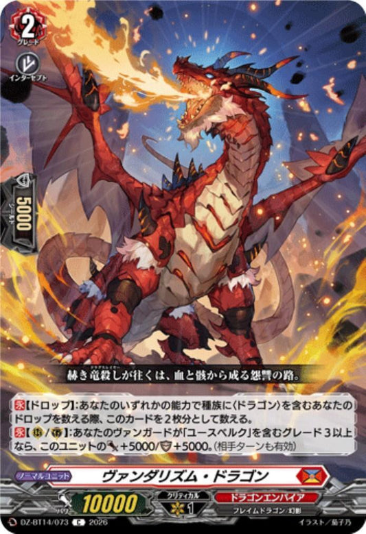 Vandalism Dragon (C) (DZ-BT14/073)