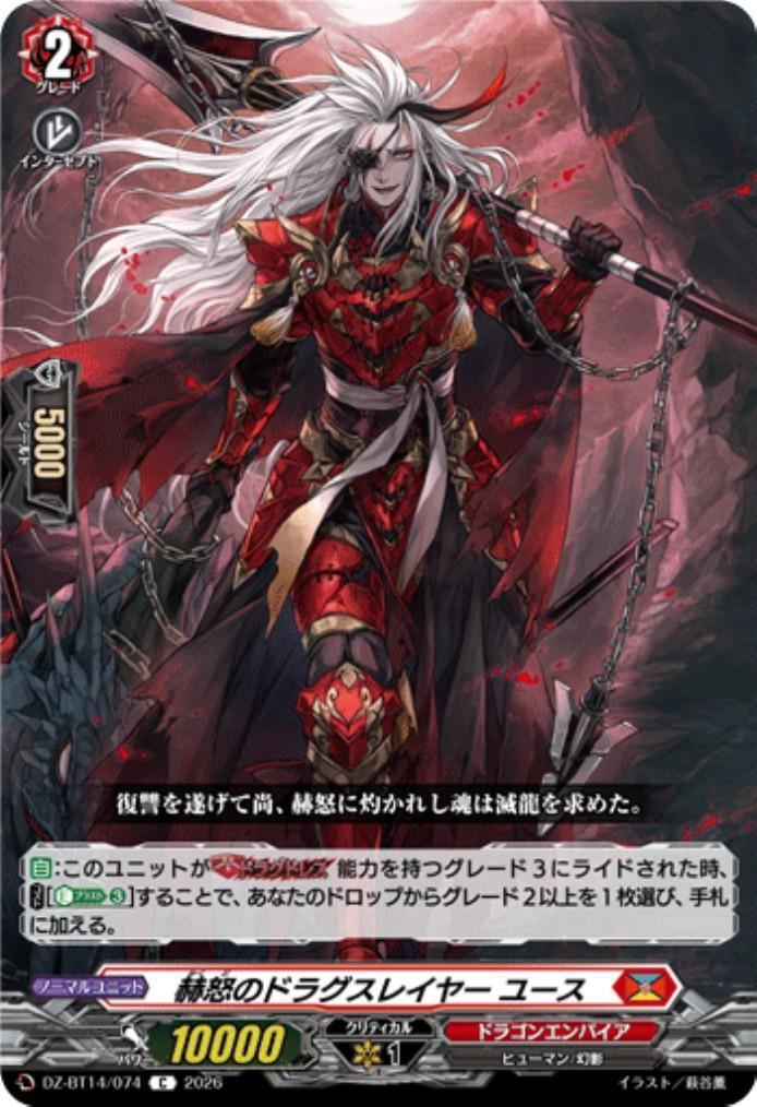 Dragon Slayer Youth (C)(DZ-BT14/074)