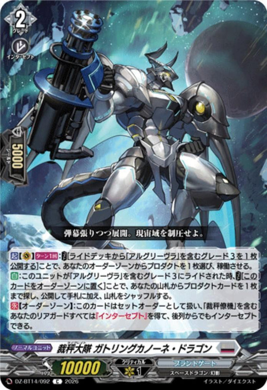 Judging Scale Battalion Gatling Cannon Dragon (C) (DZ-BT14/092)