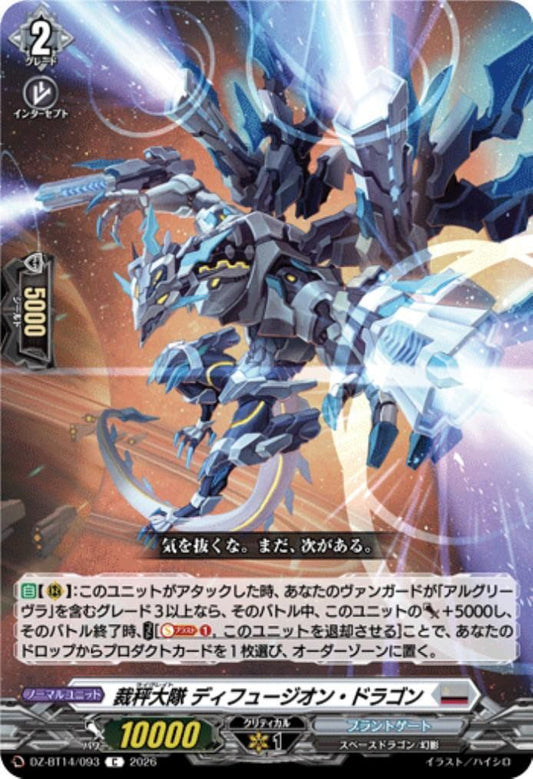 Judgment Scale Battalion Diffusion Dragon (C) (DZ-BT14/093)