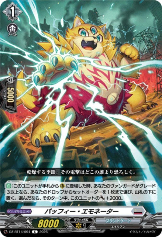 Puffy Emonator (C) (DZ-BT14/094)