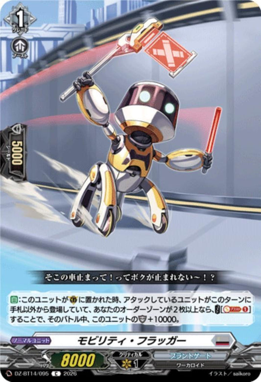Mobility Flagger (C) (DZ-BT14/095)