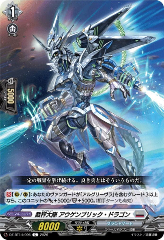 Judgment Scale Battalion Augenbrick Dragon (C) (DZ-BT14/096)
