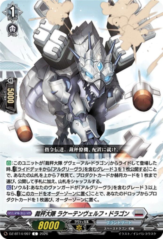 The Scale Battalion Raketenwerf Dragon (C) (DZ-BT14/097)
