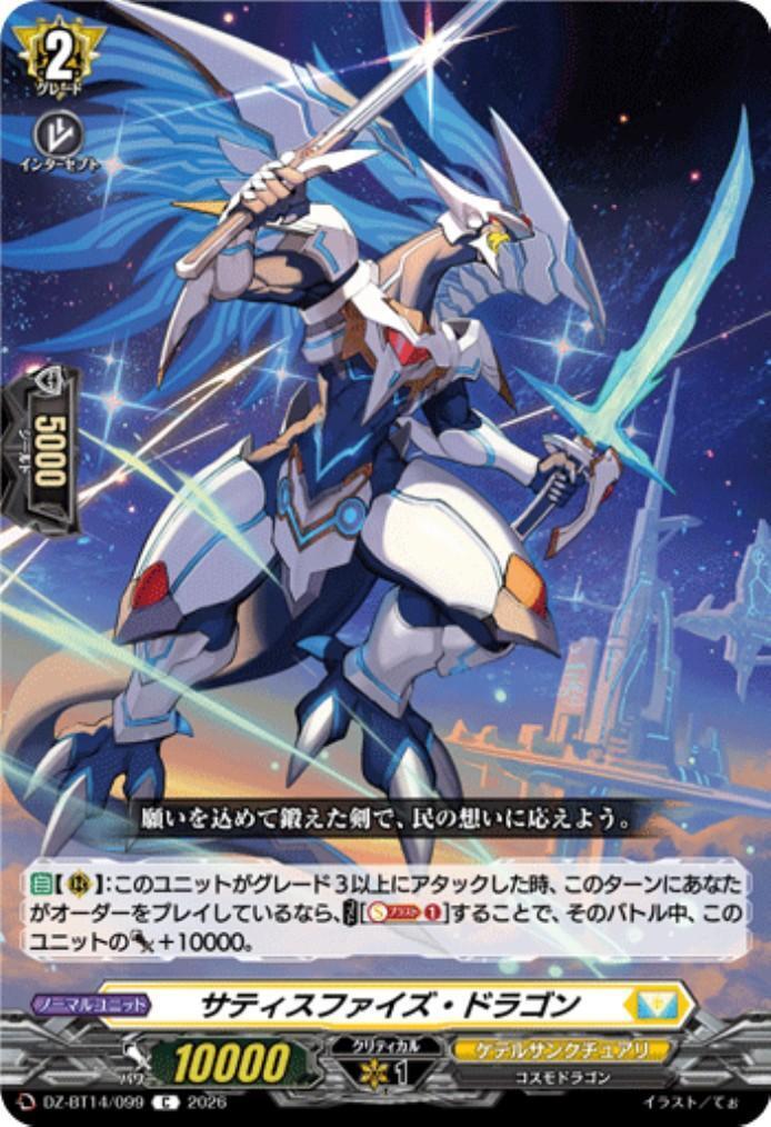 Satisfyze Dragon (C) (DZ-BT14/099)