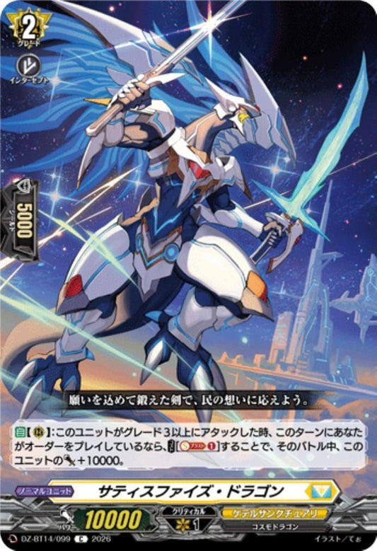 Satisfyze Dragon (C) (DZ-BT14/099)