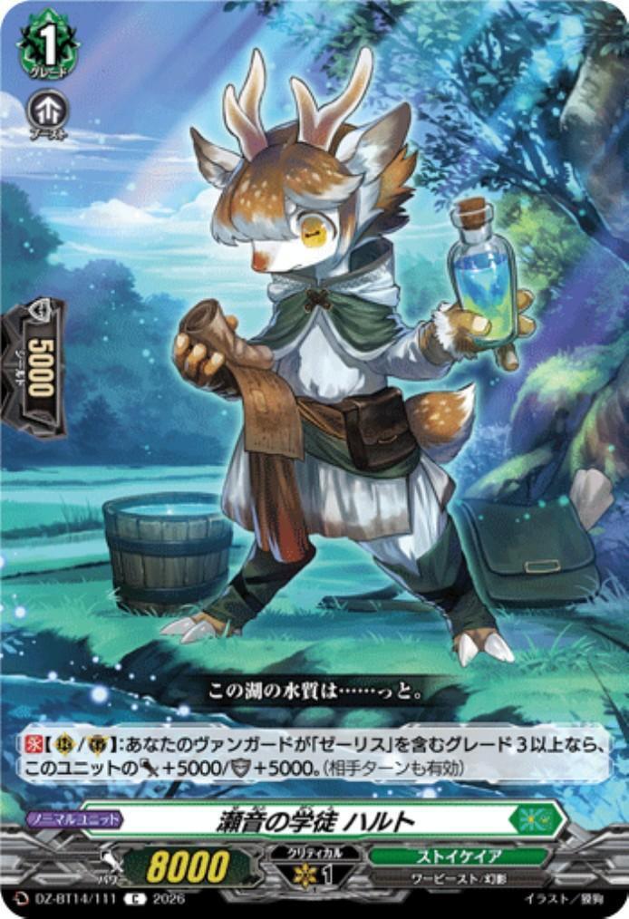 Haruto, the student of the sound of the rapids (C) (DZ-BT14/111)