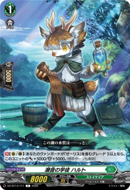 Haruto, the student of the sound of the rapids (C) (DZ-BT14/111)