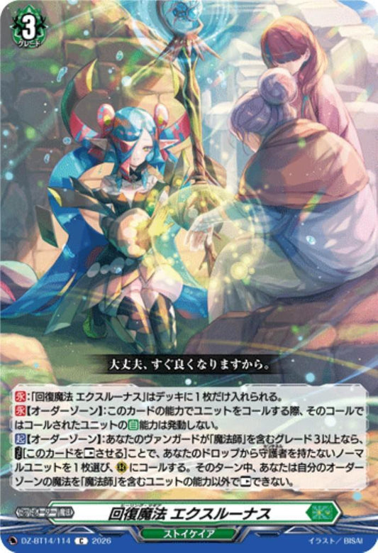 Healing Magic Exlunus (C) (DZ-BT14/114)