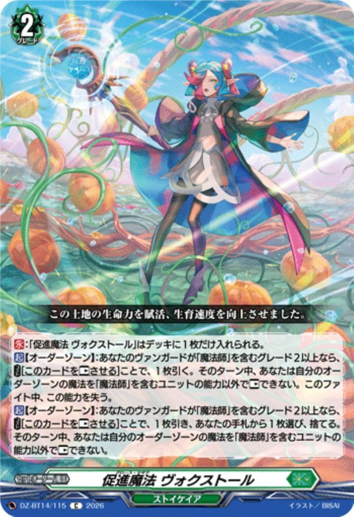 Acceleration Magic Voxtor (C) (DZ-BT14/115)