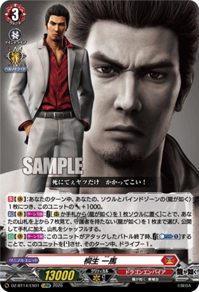 Kazuma Kiryu (DZ-BT14/EX01)