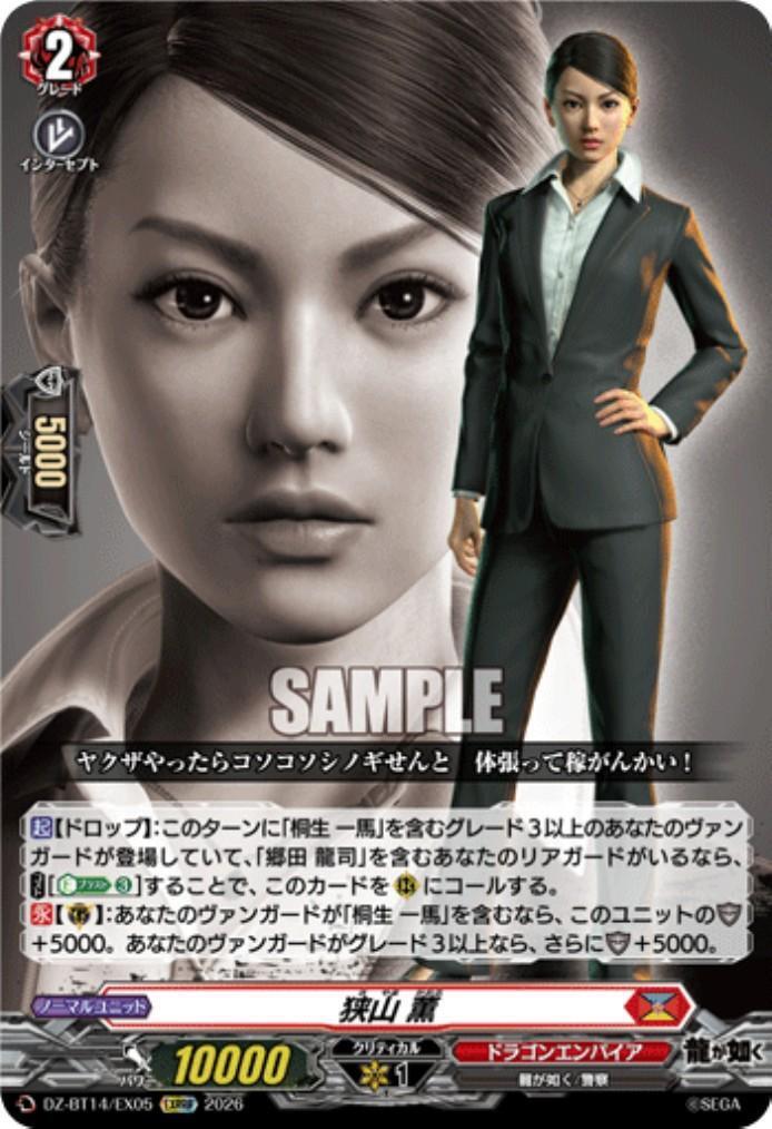 [For gameplay] Kaoru Sayama (DZ-BT14/EX05)