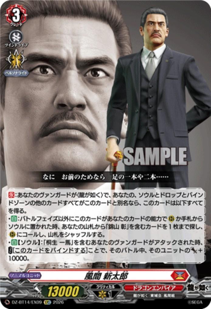 Shintaro Kazama (DZ-BT14/EX09)