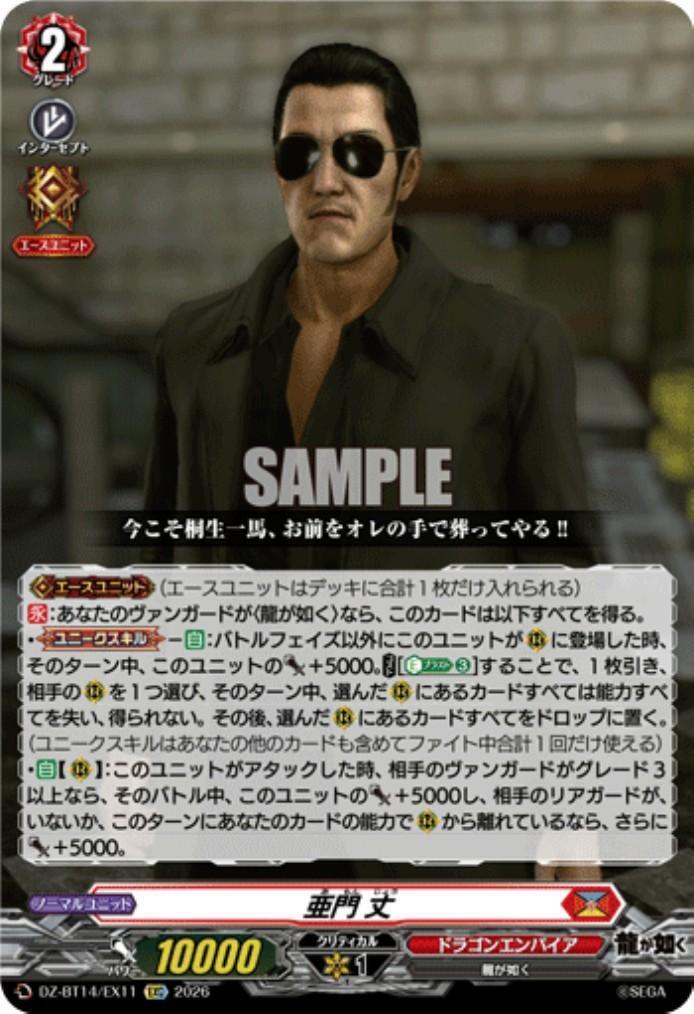 Joe Amon (DZ-BT14/EX11)