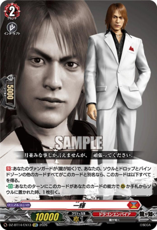 Kazuki (DZ-BT14/EX13)