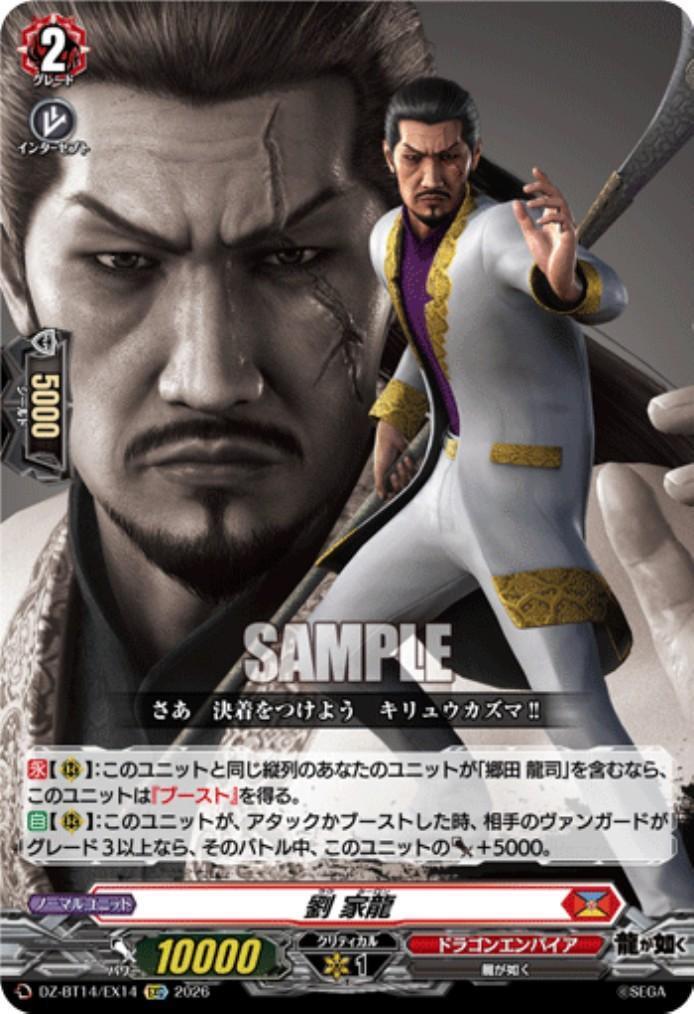 Liu Jialong (DZ-BT14/EX14)