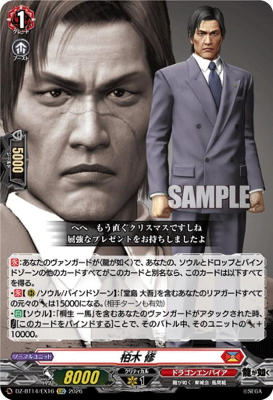 Osamu Kashiwagi (DZ-BT14/EX16)