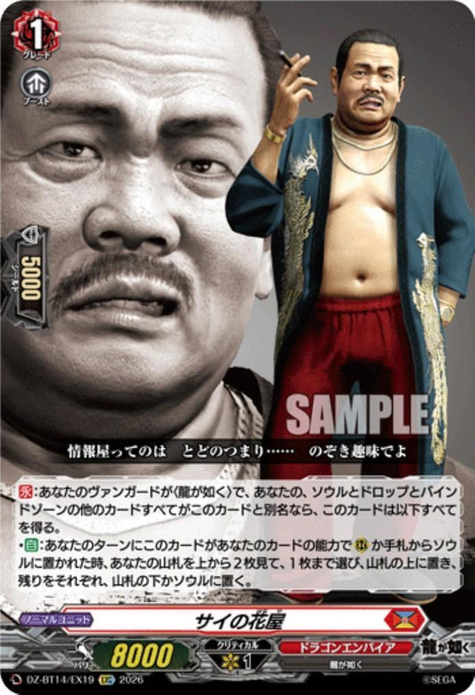 Sai no Hanaya (DZ-BT14/EX19)