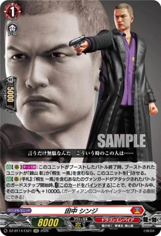 Shinji Tanaka (DZ-BT14/EX21)