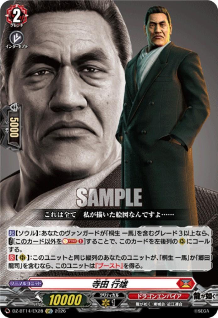Yukio Terada (DZ-BT14/EX28)