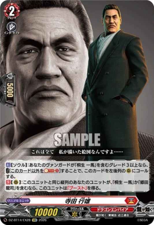 Yukio Terada (DZ-BT14/EX28)