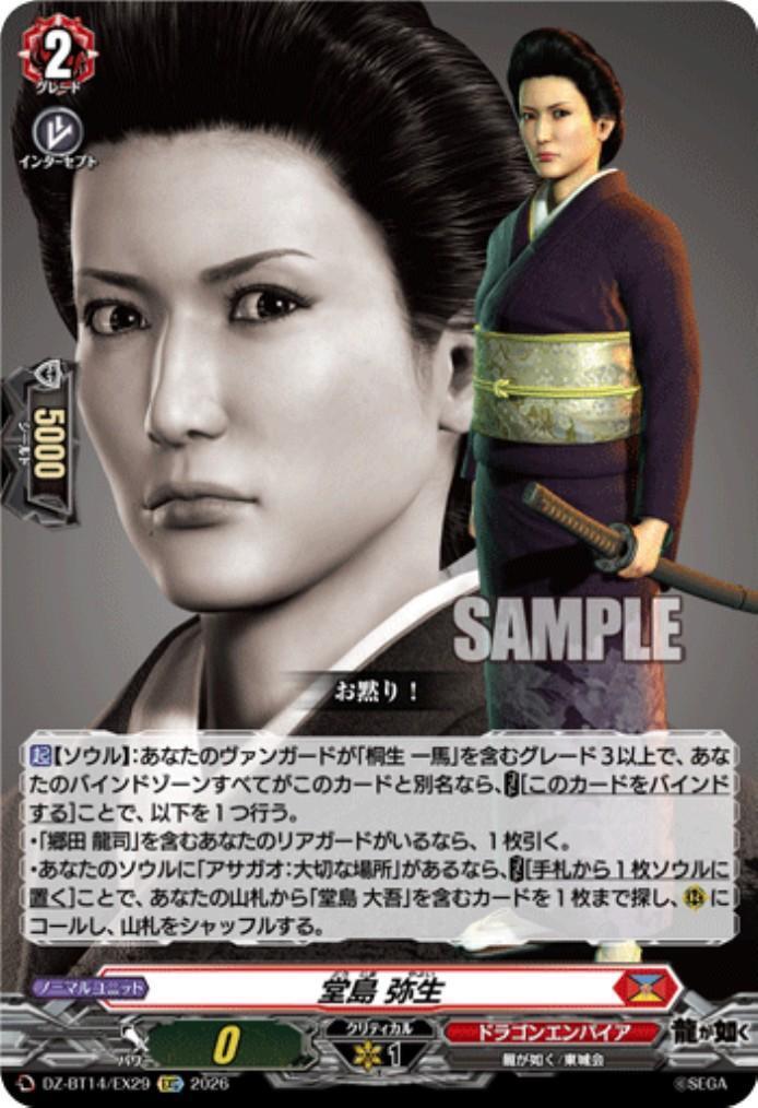 Yayoi Dojima (DZ-BT14/EX29)