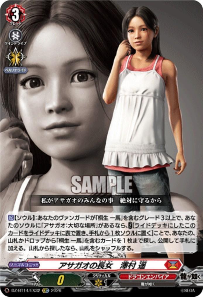 Haruka Sawamura (DZ-BT14/EX32), the eldest daughter of Asagao