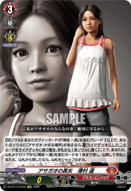 Haruka Sawamura (DZ-BT14/EX32), the eldest daughter of Asagao