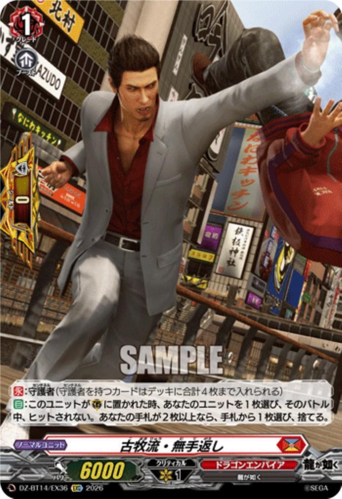 Komaki-ryu - Unarmed Counter (DZ-BT14/EX36)