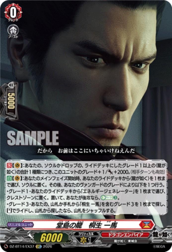 Dojima's Dragon: Kazuma Kiryu (DZ-BT14/EX37)