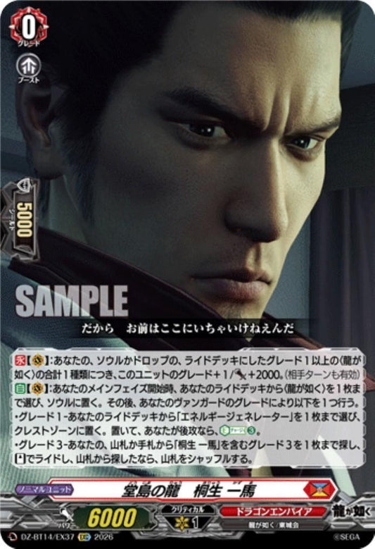 Dojima's Dragon: Kazuma Kiryu (DZ-BT14/EX37)