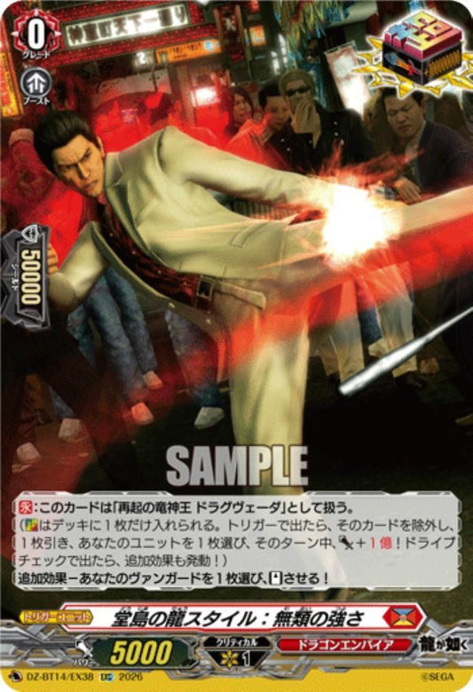 Dragon of Dojima Style: Unrivaled Strength (DZ-BT14/EX38)
