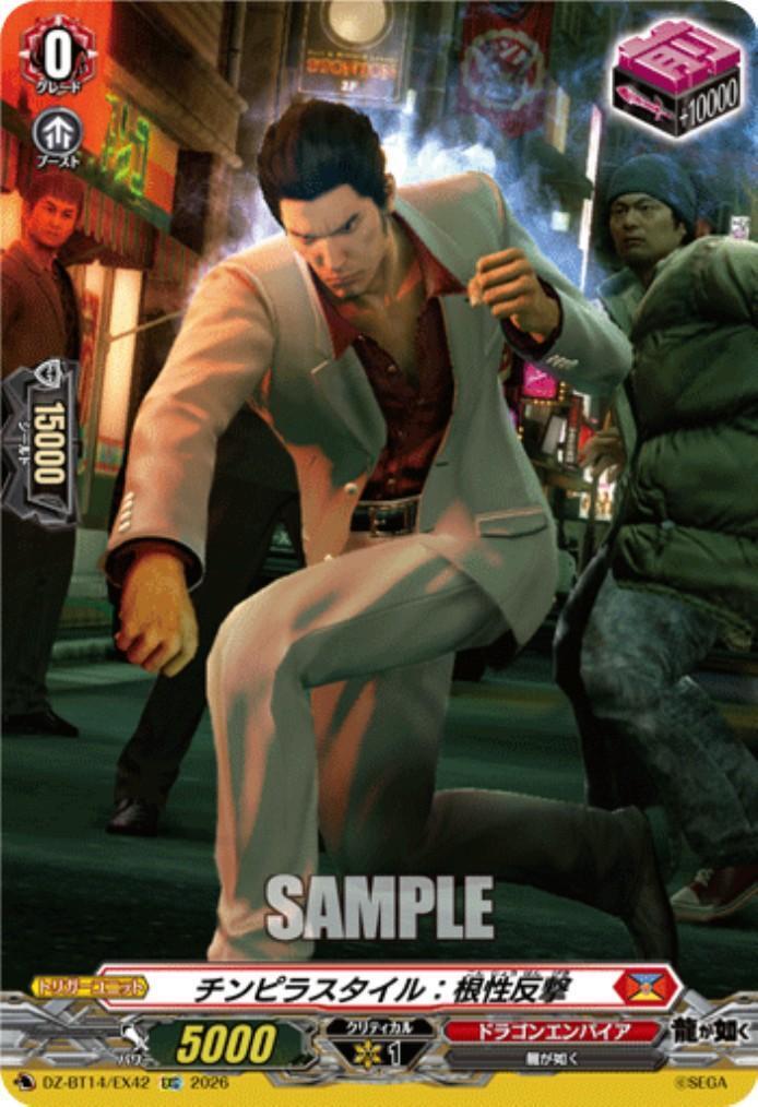 Thug Style: Gutsy Counterattack (DZ-BT14/EX42)