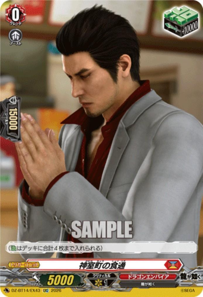 Kamurocho Foodie (DZ-BT14/EX43)