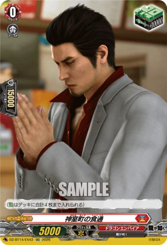Kamurocho Foodie (DZ-BT14/EX43)