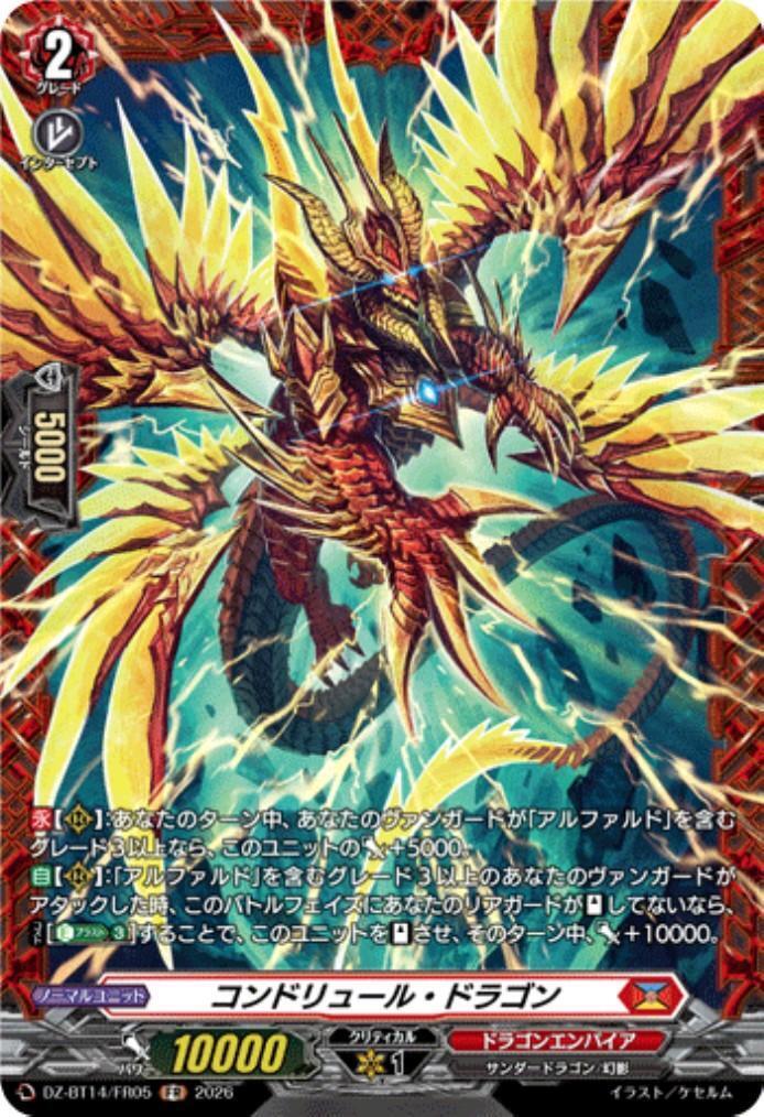 Condorule Dragon (DZ-BT14/FR05)
