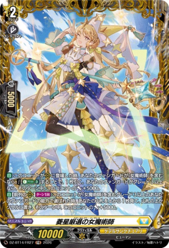 Hishiboshi's hand-picked female sorceress (DZ-BT14/FR27)