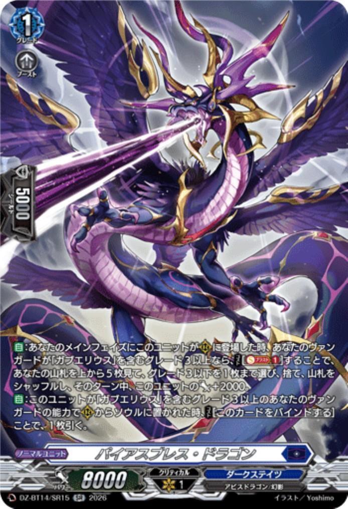 Pias Breath Dragon (DZ-BT14/SR15)
