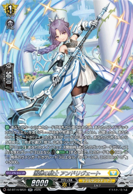 Andrivate, the Knight of Virtue (DZ-BT14/SR31)
