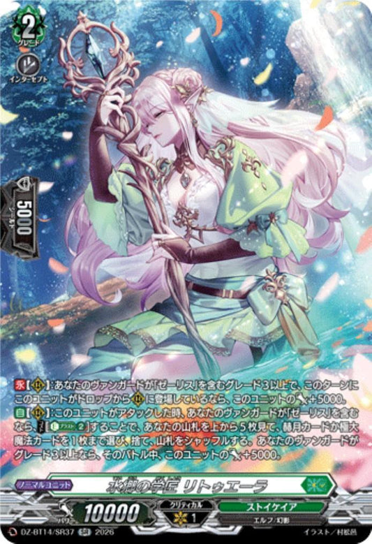 The Scholar of the Water Village, Rituela (DZ-BT14/SR37)