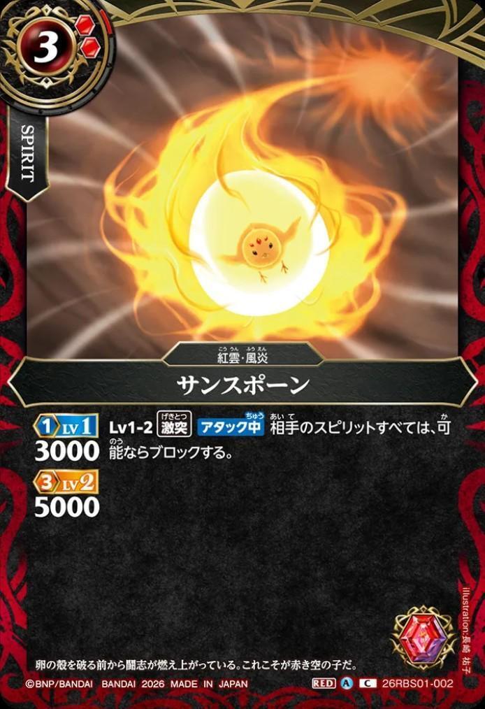 Sunspoon (26RBS01-002)